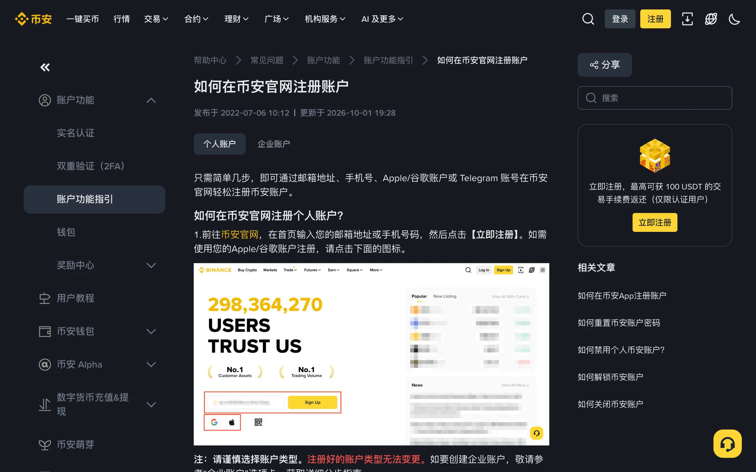 币安帮助中心如何在币安官网注册账户页面