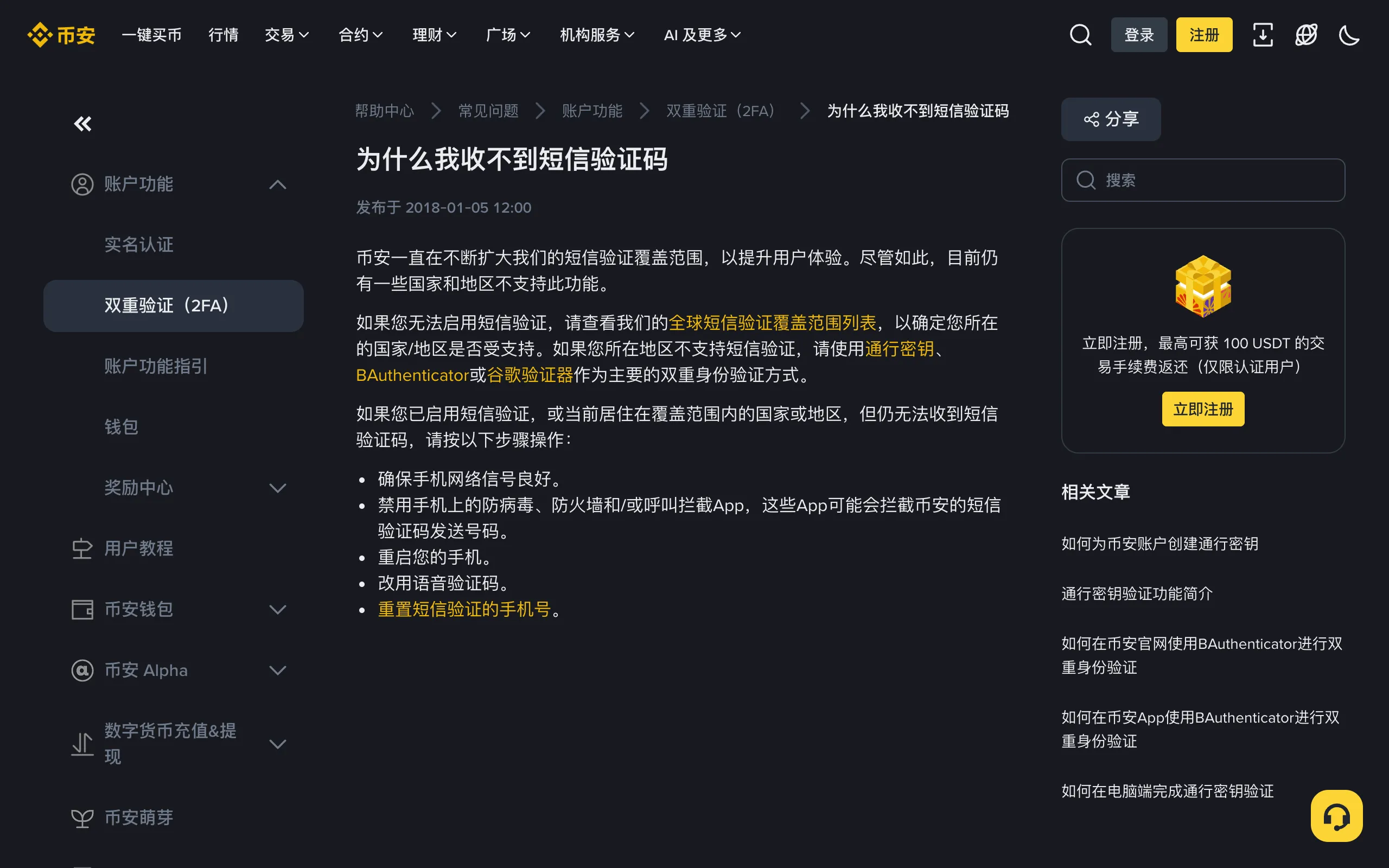币安帮助中心为什么我收不到短信验证码页面