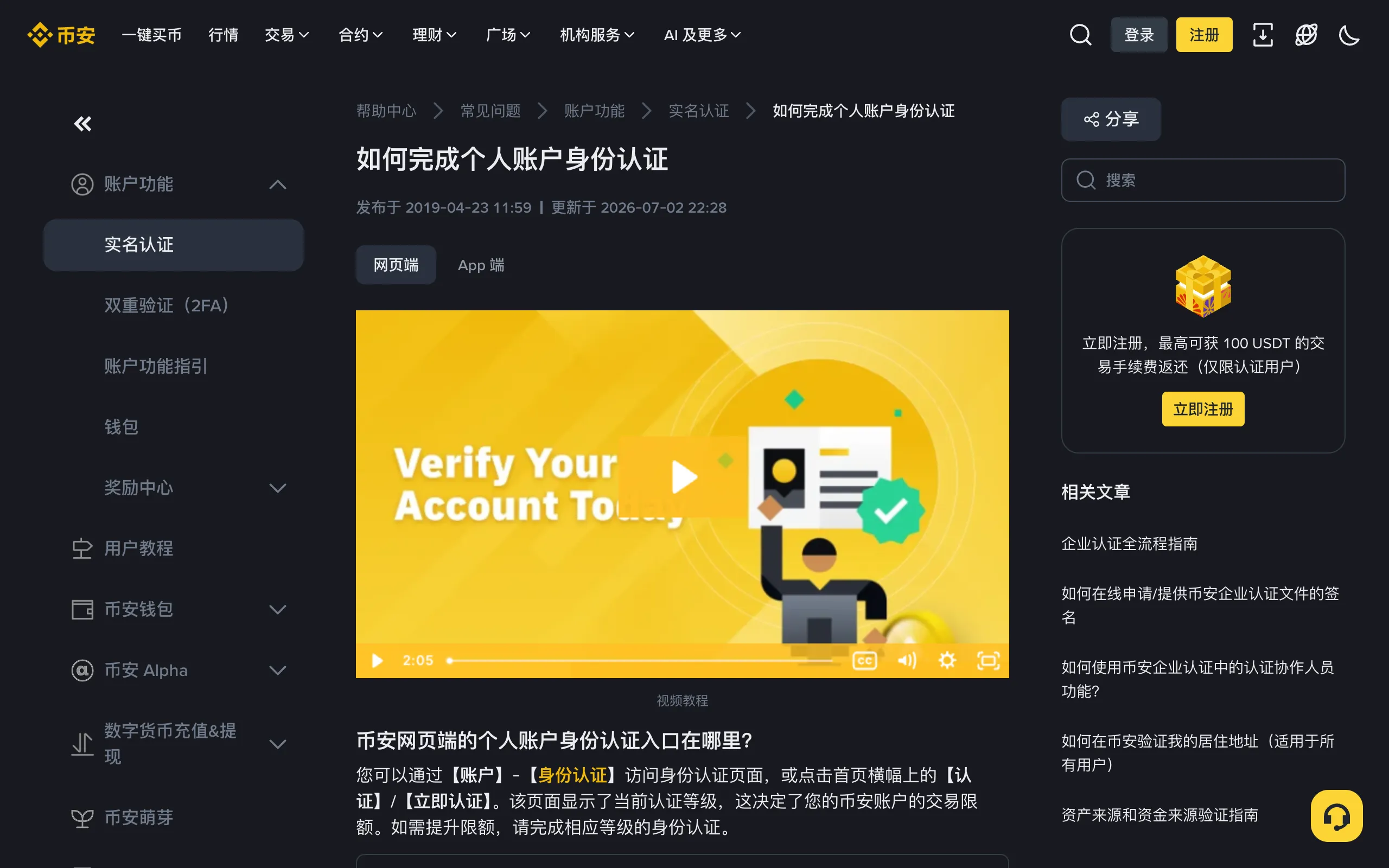 币安帮助中心如何完成个人账户身份认证页面