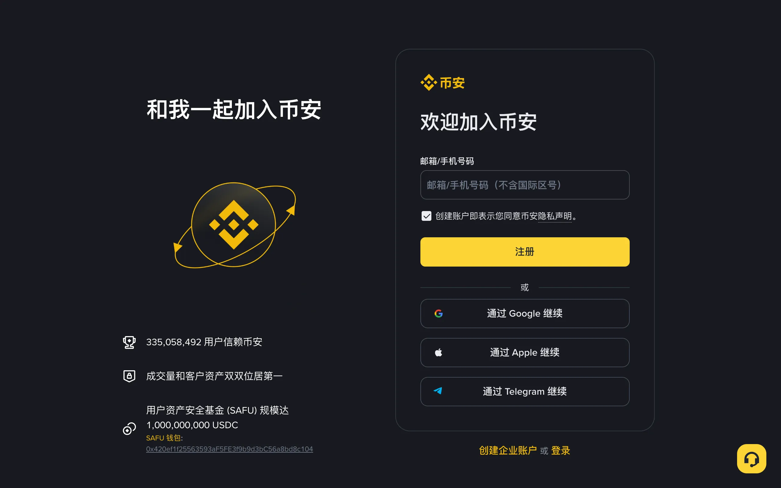 币安官网注册页面,可以输入邮箱或手机号,也可以通过 Google、Apple、Telegram 继续