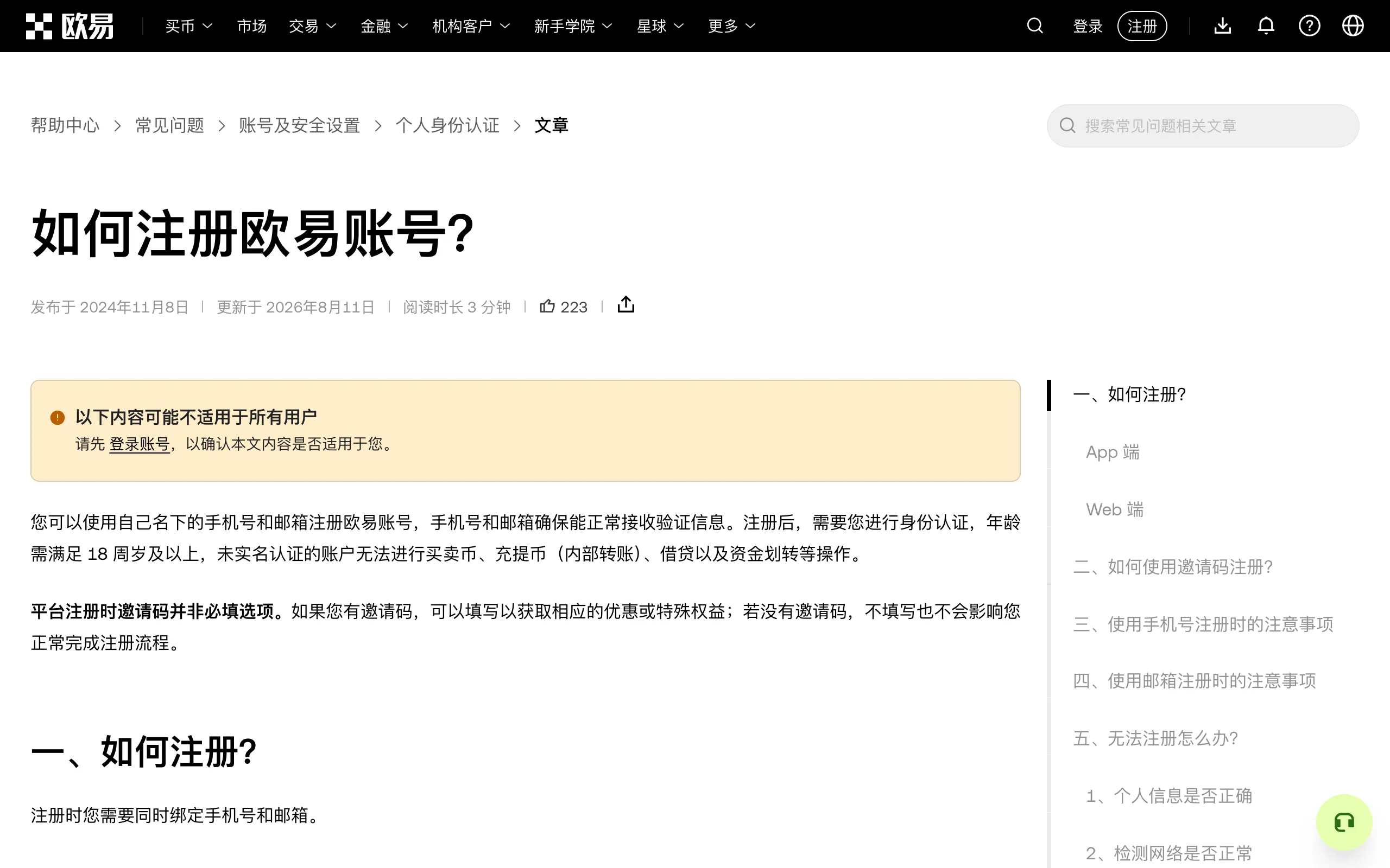 欧易帮助中心如何注册欧易账号页面