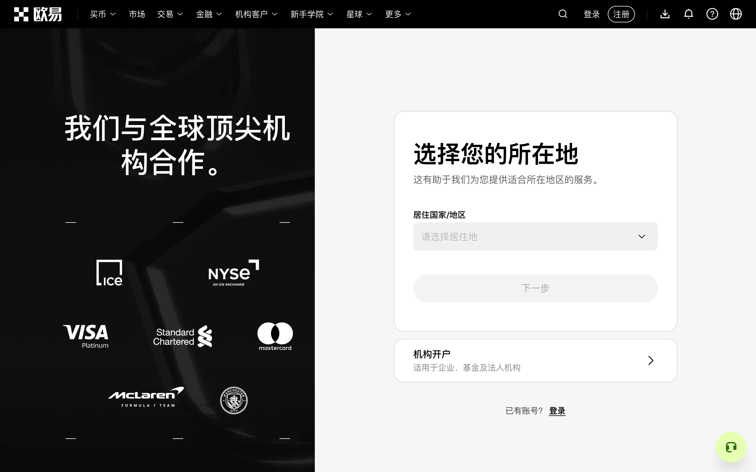 欧易官网注册页面，第一步选择居住国家或地区
